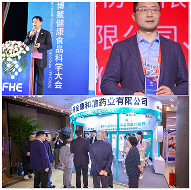 ສົນທິສັນຍາ Boao Grand FHE2026 ສະຫຼຸບສຳເລັດແລ້ວ. Jinkang Hexin ສ້າງຄວາມເຂັ້ມແຂງການພັດທະນາໃຫມ່ຂອງອຸດສາຫະກໍາອາຫານສຸຂະພາບດ້ວຍເຕັກໂນໂລຊີ Folate ທໍາມະຊາດ