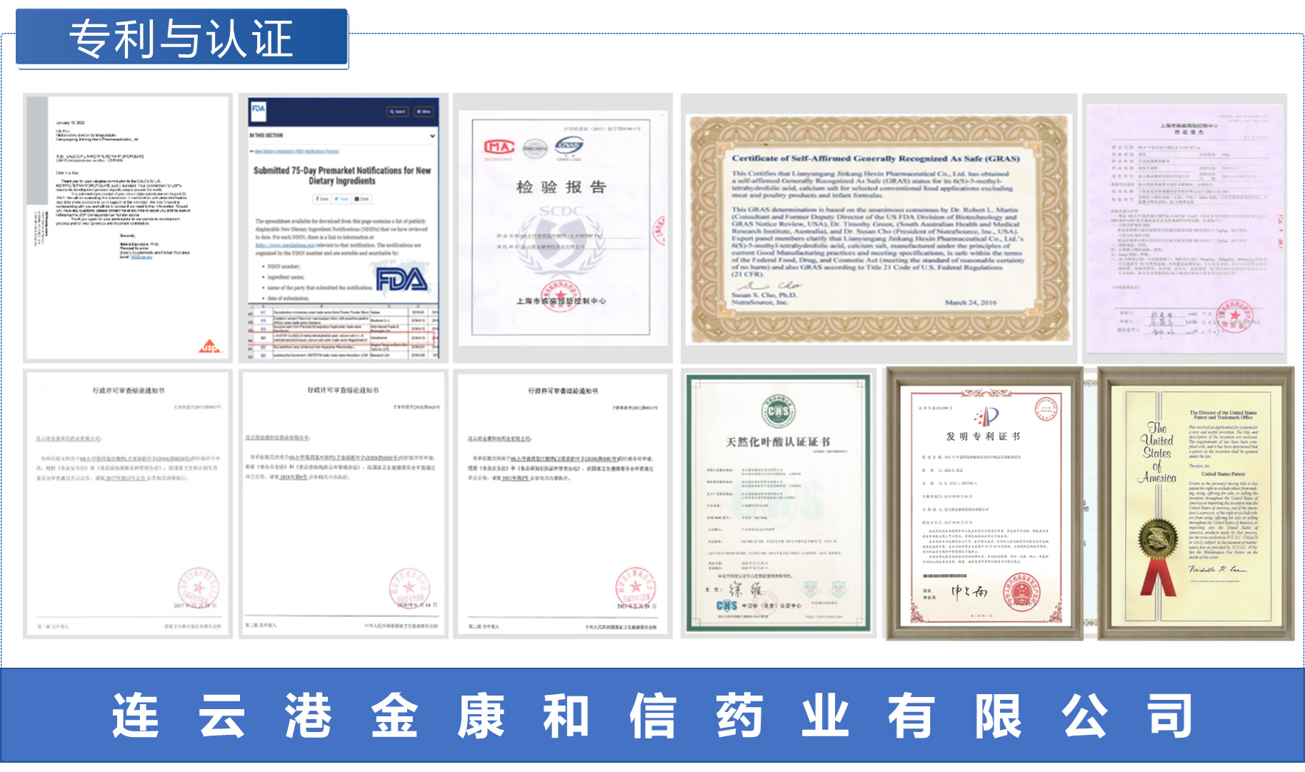 Magnafolate ຂອງ Jinkang Hexin (6S-5-Methyltetrahydrofolate Calcium) ໄດ້ຮັບການອະນຸມັດສໍາລັບອາຫານເສີມຂອງເດັກນ້ອຍ