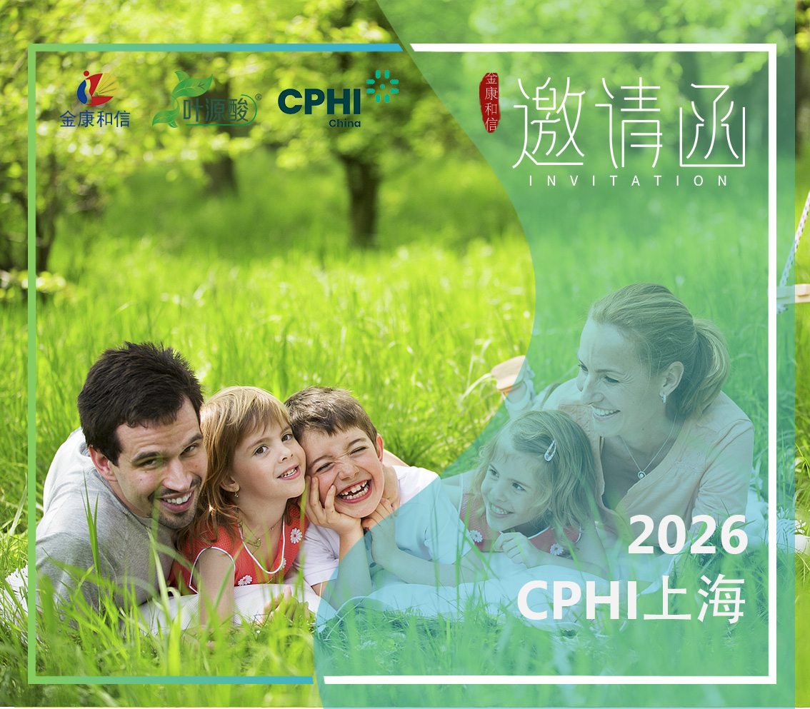 Magnafolate ທີ່ຈະວາງສະແດງຢູ່ CPHI China 2026: Folate ທໍາມະຊາດໄດ້ຮັບການອະນຸມັດສໍາລັບການເສີມອາຫານ